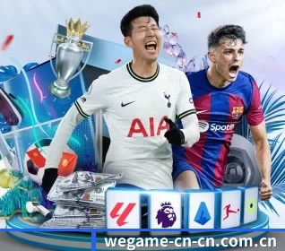 wegame APP 界面
