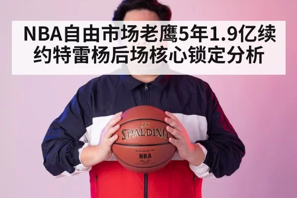 NBA free agency