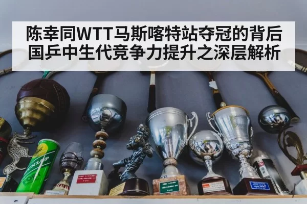 table tennis trophy