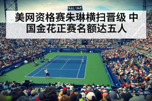us open tennis