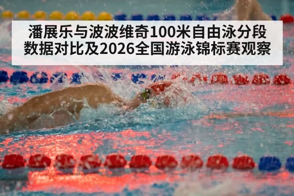 freestyle swimmer racing