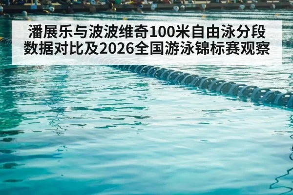 competitive swimming pool lanes